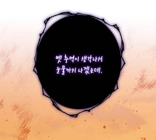 곱게 키웠더니, 짐승 84화 136