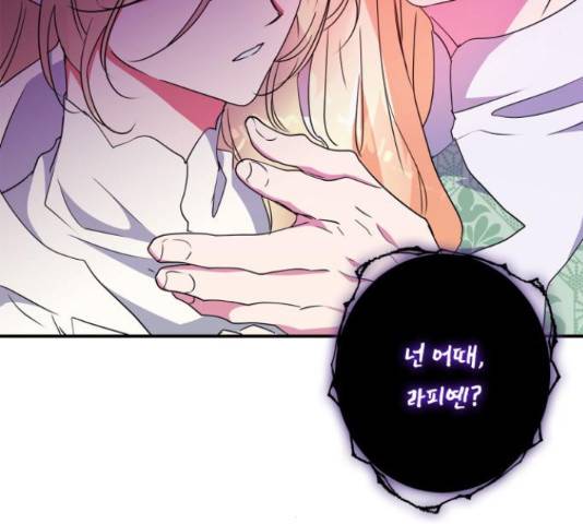 곱게 키웠더니, 짐승 84화 139