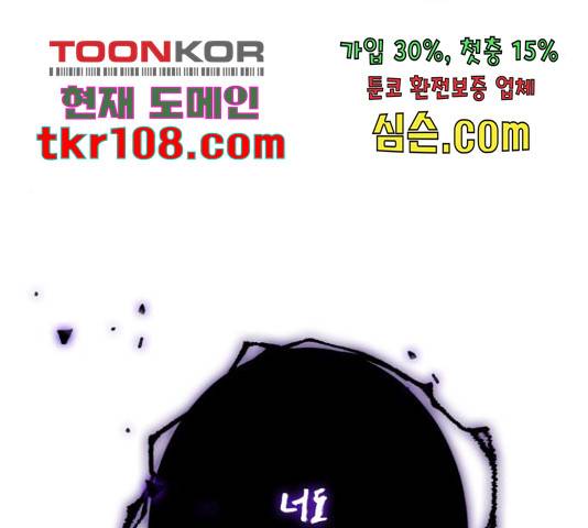 곱게 키웠더니, 짐승 84화 140