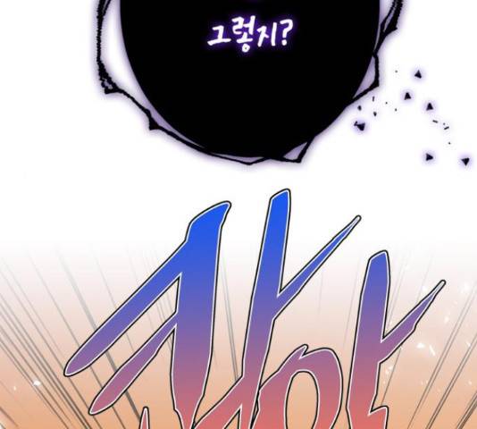곱게 키웠더니, 짐승 84화 141