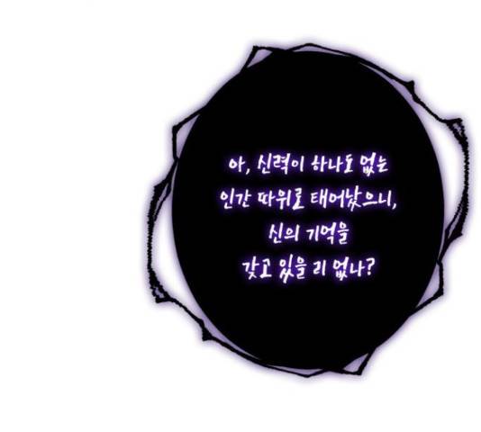 곱게 키웠더니, 짐승 84화 149