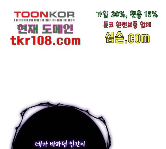 곱게 키웠더니, 짐승 84화 150