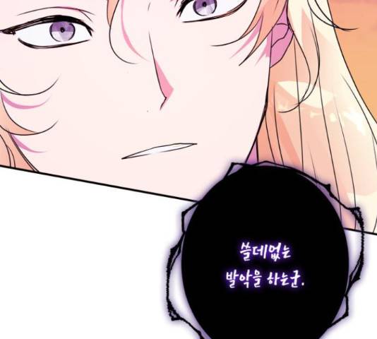 곱게 키웠더니, 짐승 84화 157