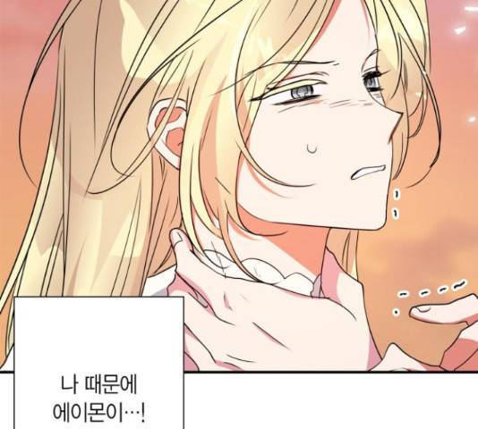 곱게 키웠더니, 짐승 84화 162
