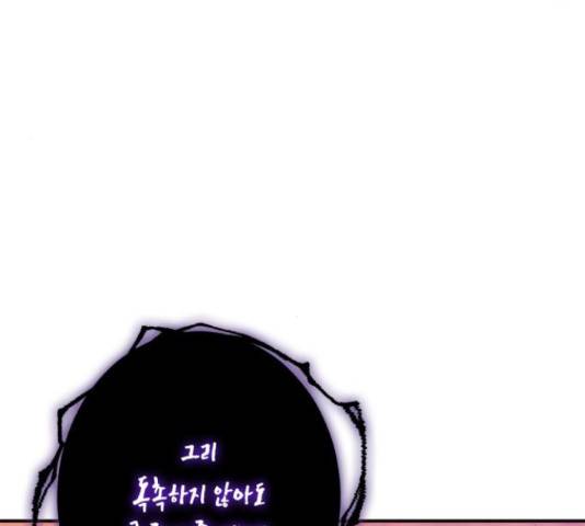 곱게 키웠더니, 짐승 84화 168