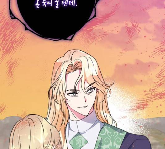곱게 키웠더니, 짐승 84화 169