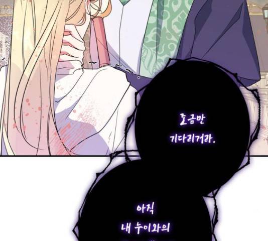 곱게 키웠더니, 짐승 84화 170