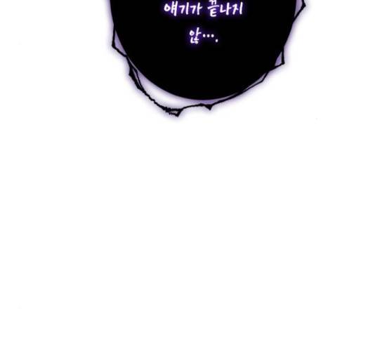 곱게 키웠더니, 짐승 84화 171