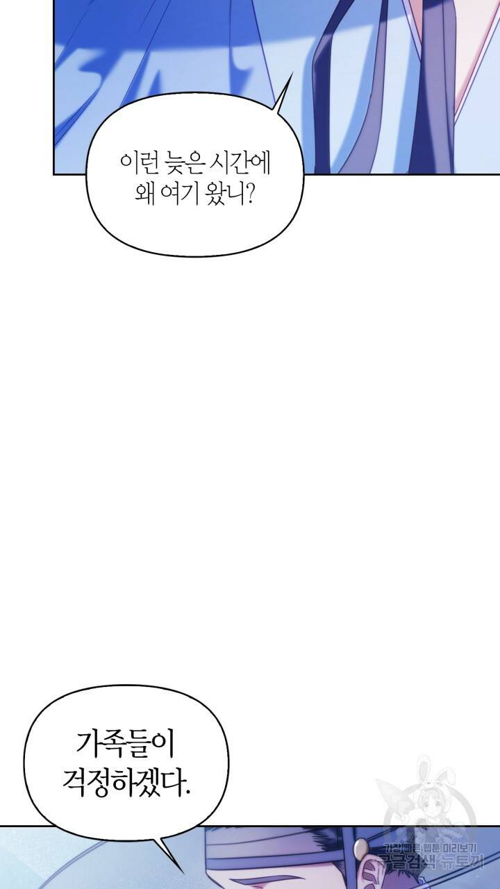 절벽에 뜬 달 56화 4