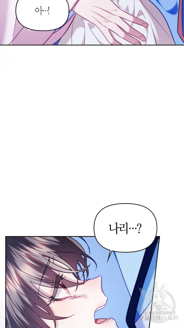 절벽에 뜬 달 56화 8