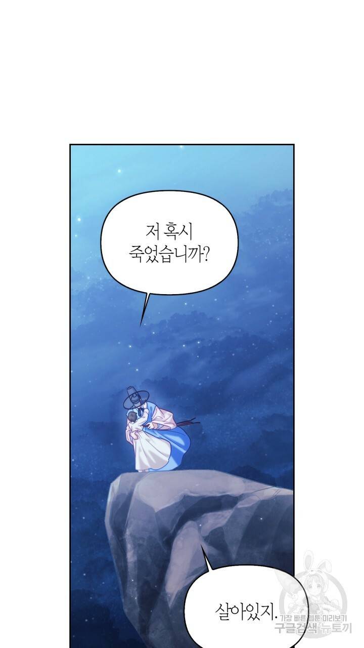 절벽에 뜬 달 56화 11
