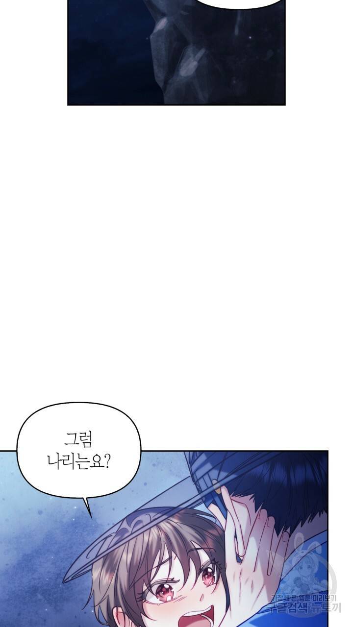 절벽에 뜬 달 56화 12