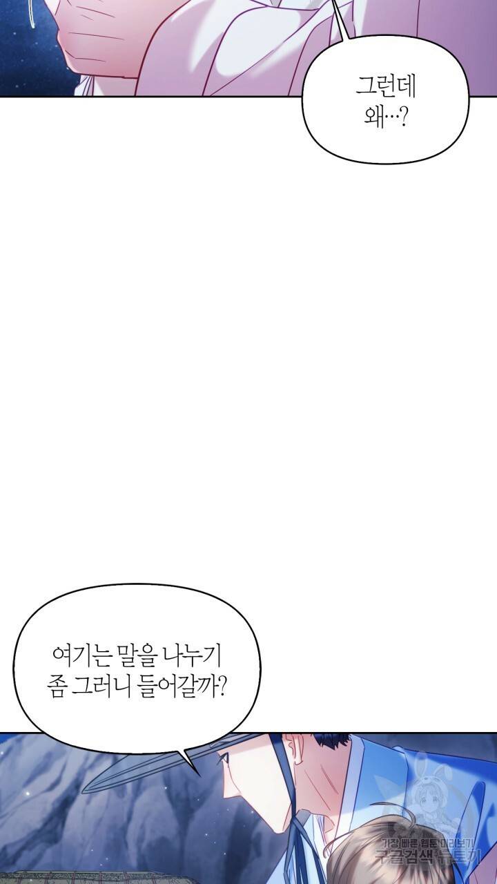 절벽에 뜬 달 56화 15