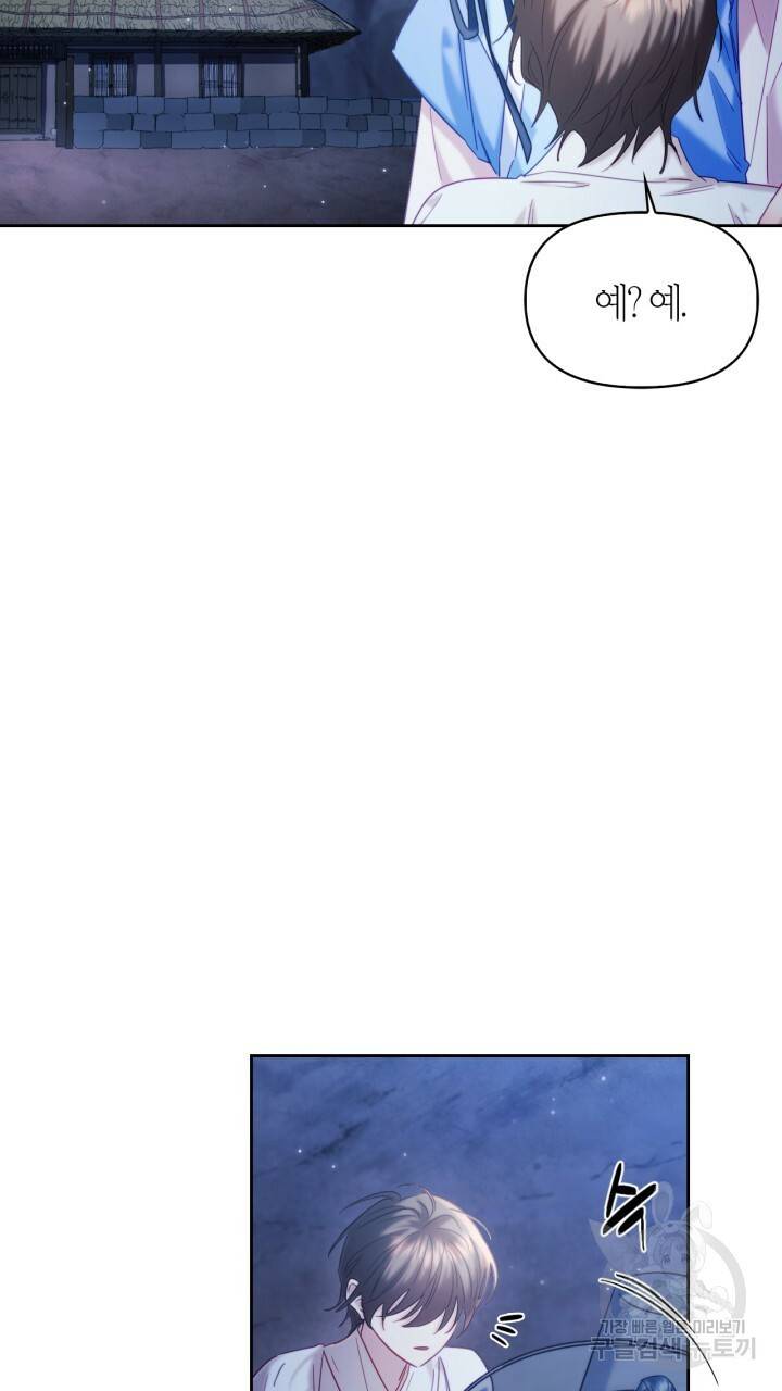 절벽에 뜬 달 56화 16