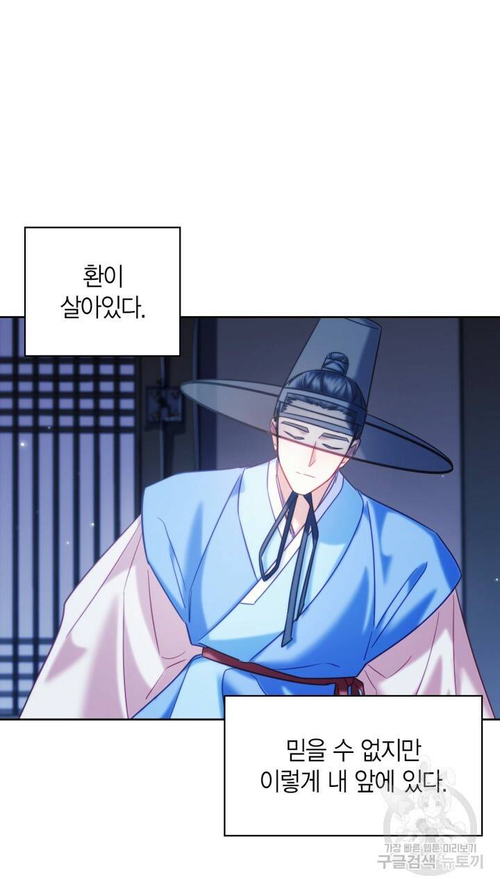 절벽에 뜬 달 56화 22