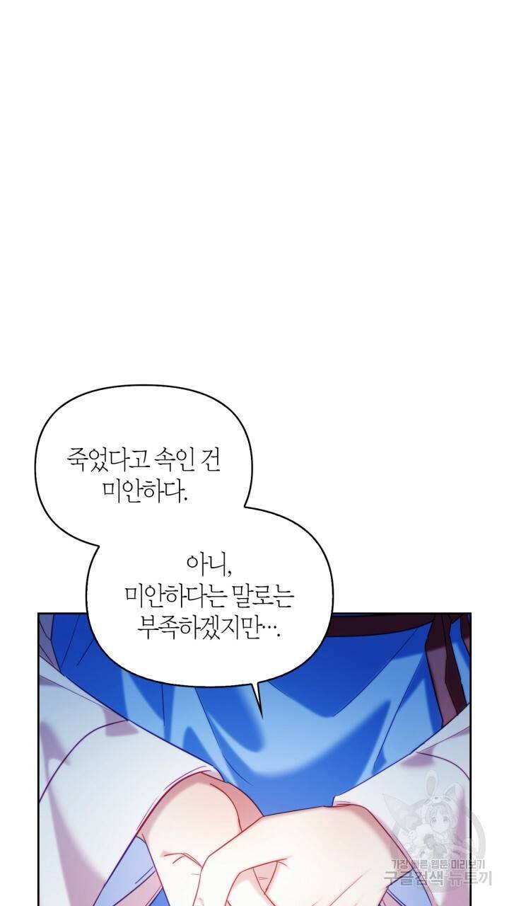 절벽에 뜬 달 56화 26