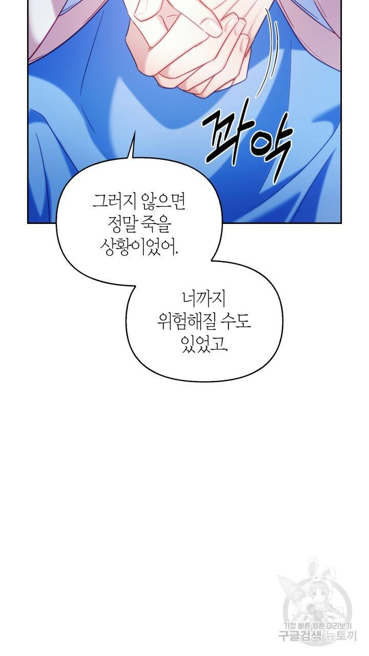 절벽에 뜬 달 56화 27