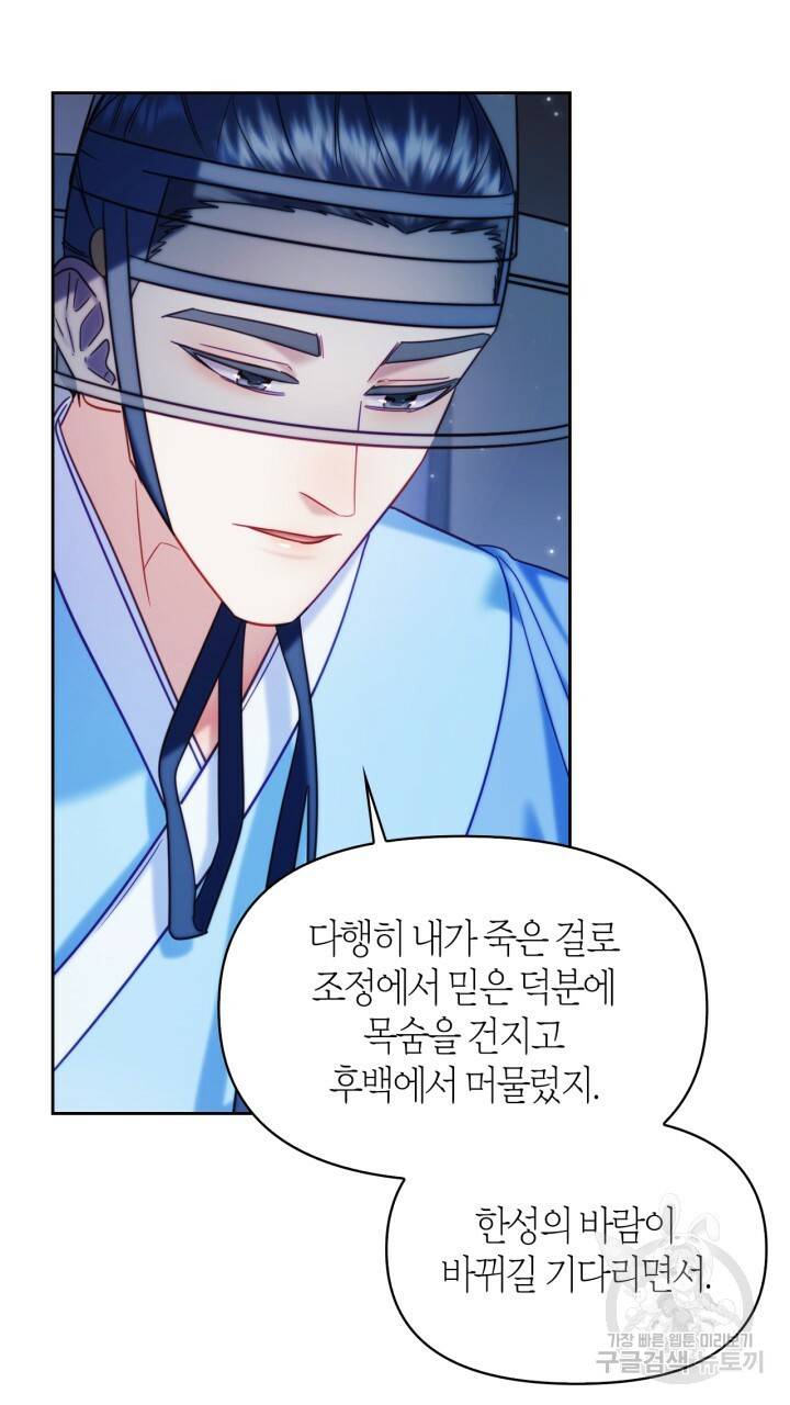 절벽에 뜬 달 56화 28