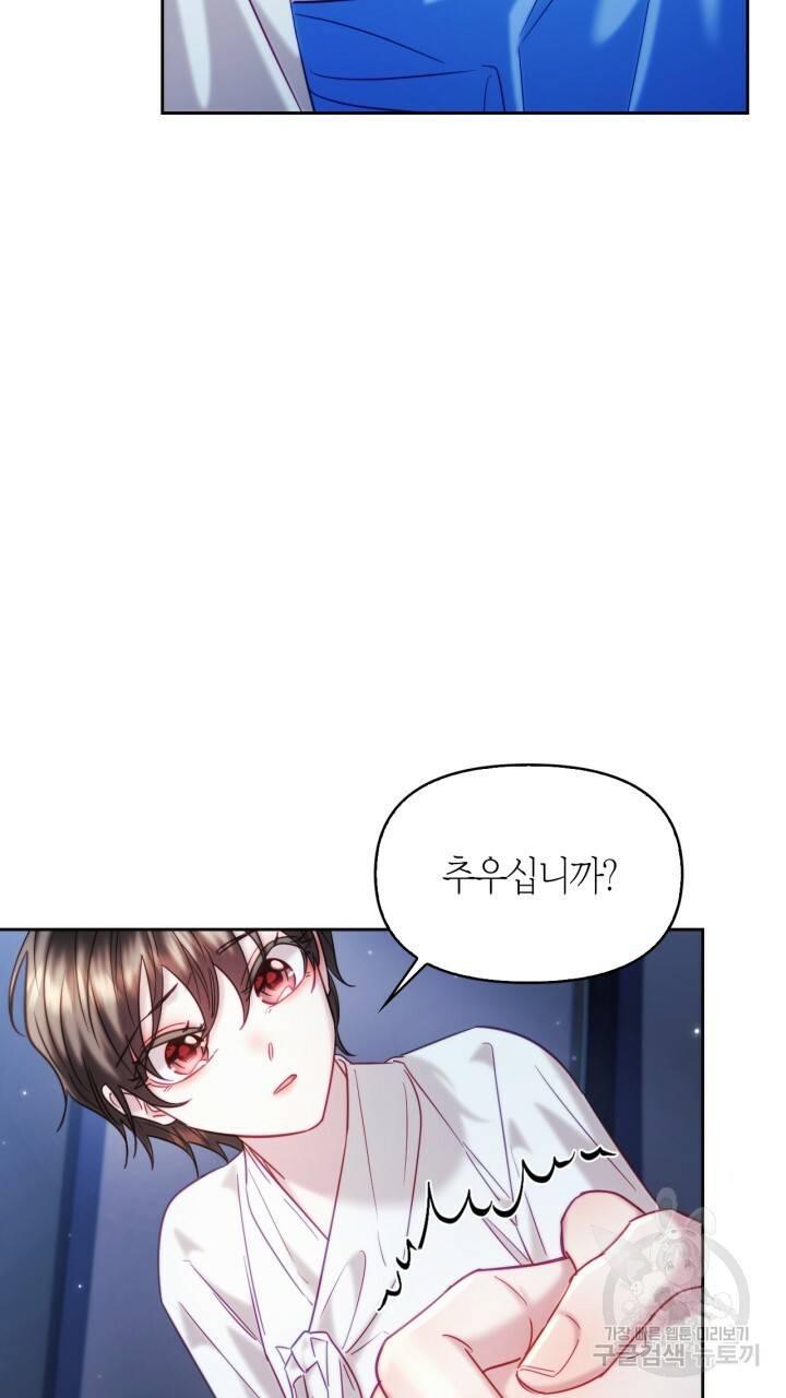 절벽에 뜬 달 56화 30