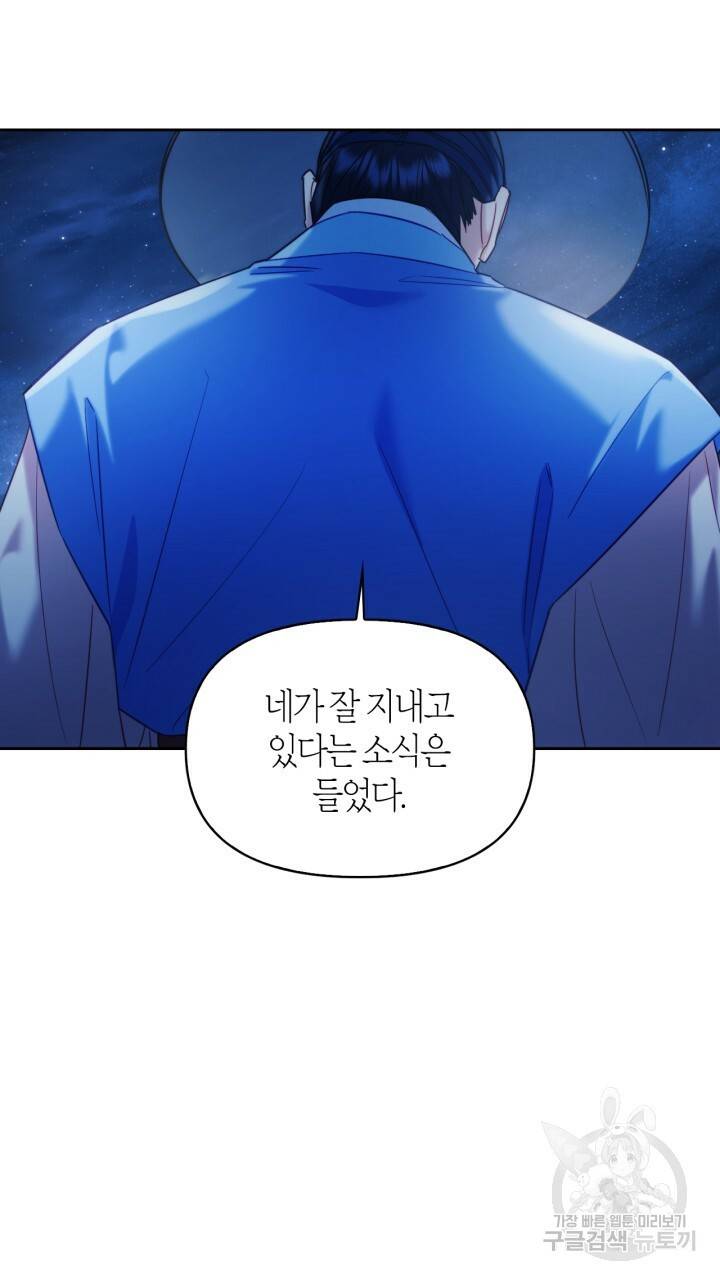 절벽에 뜬 달 56화 33