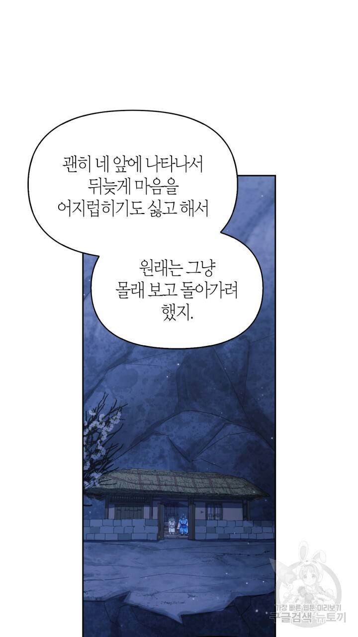 절벽에 뜬 달 56화 34