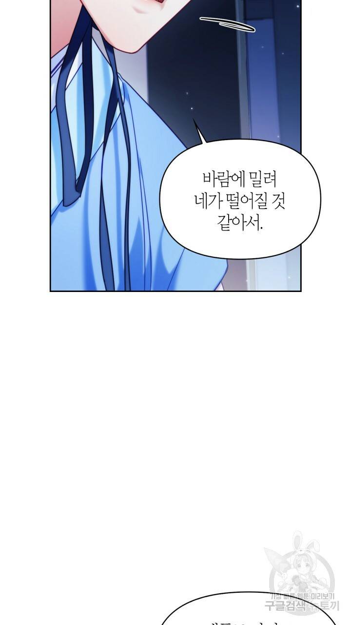 절벽에 뜬 달 56화 37