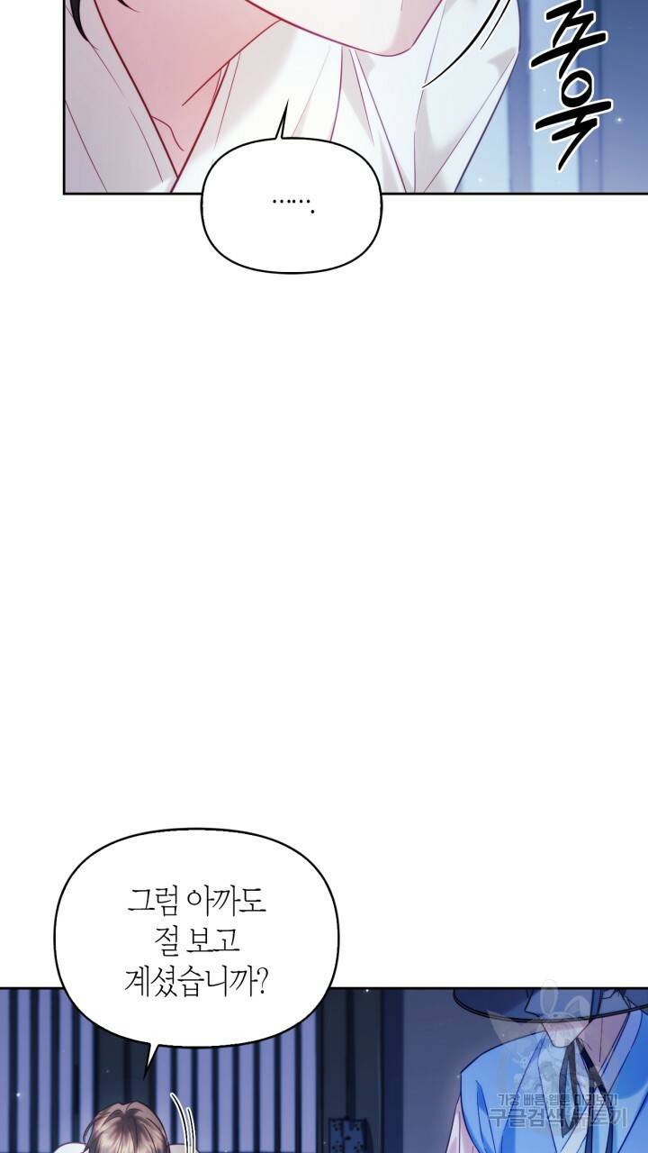 절벽에 뜬 달 56화 39