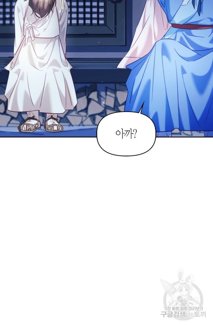 절벽에 뜬 달 56화 40