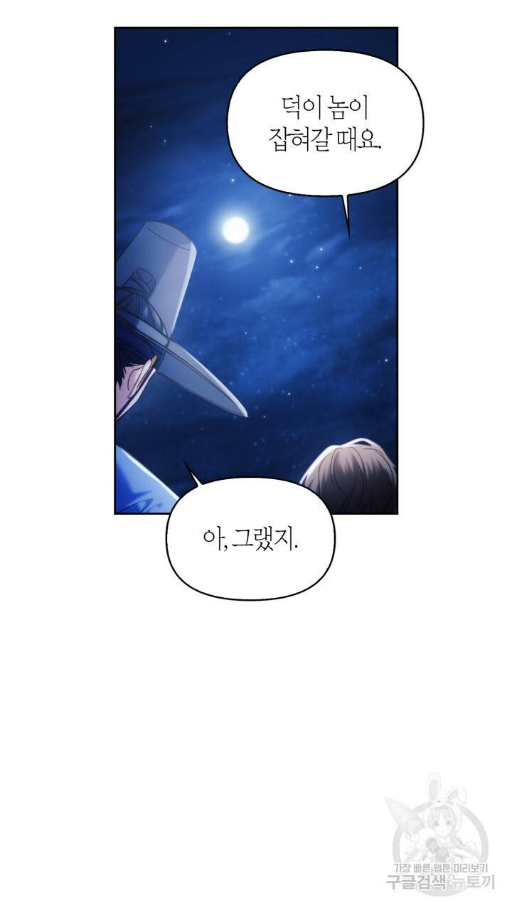 절벽에 뜬 달 56화 41