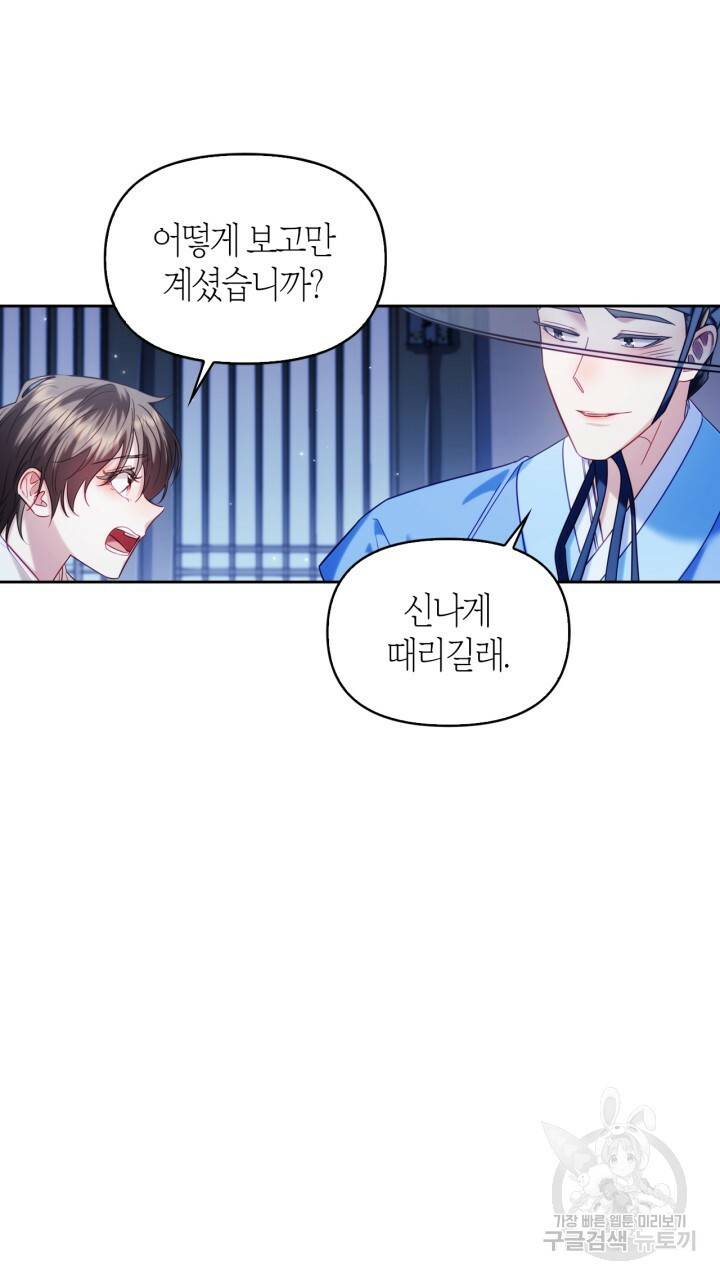 절벽에 뜬 달 56화 42