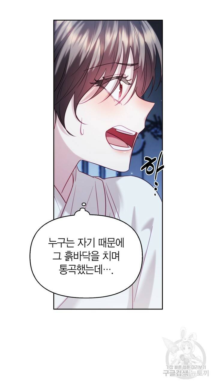 절벽에 뜬 달 56화 43
