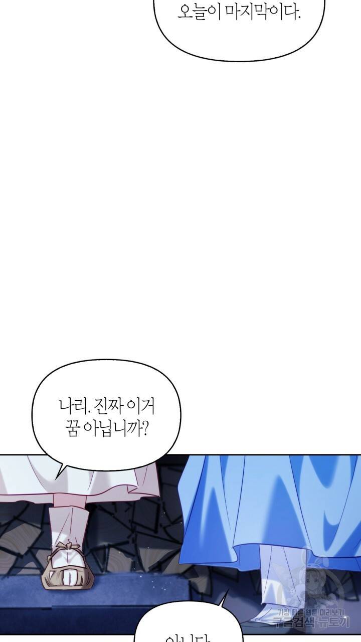 절벽에 뜬 달 56화 45