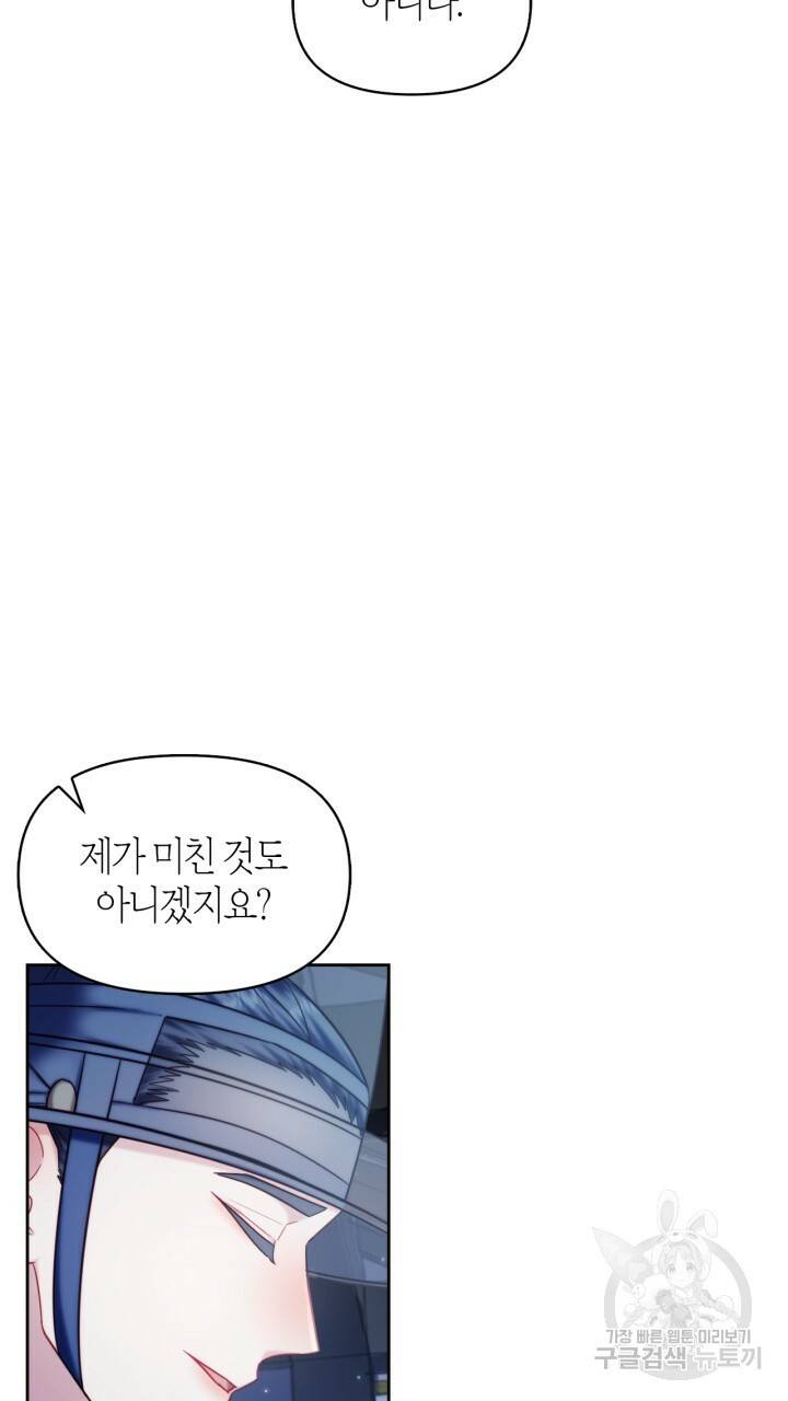 절벽에 뜬 달 56화 46