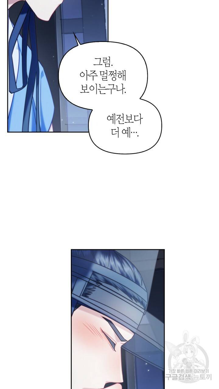 절벽에 뜬 달 56화 47
