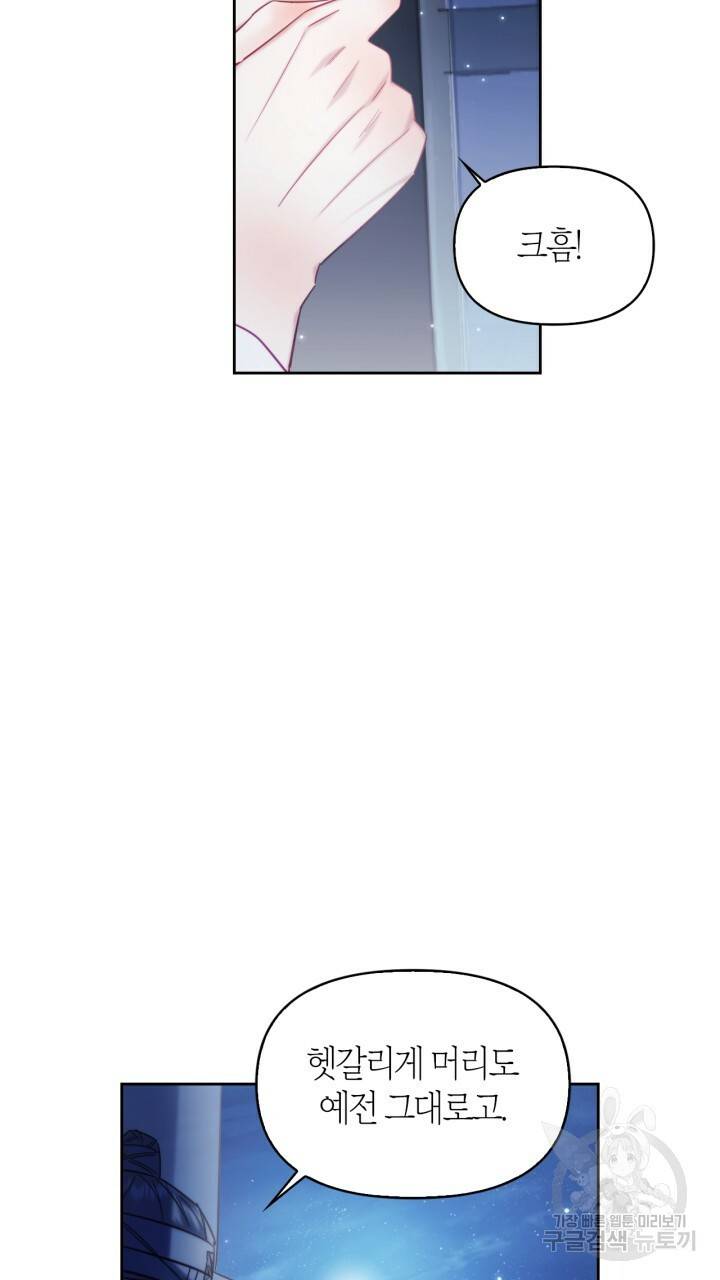 절벽에 뜬 달 56화 48