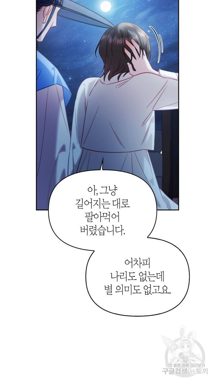 절벽에 뜬 달 56화 49