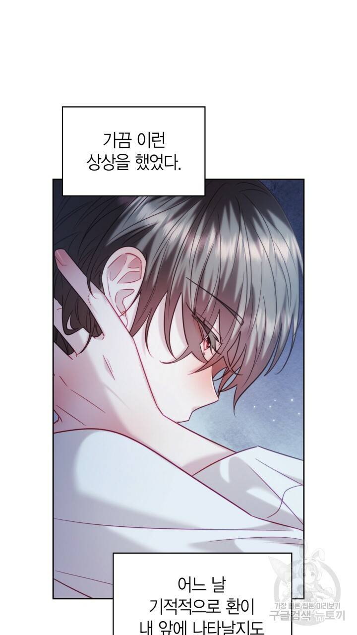 절벽에 뜬 달 56화 51