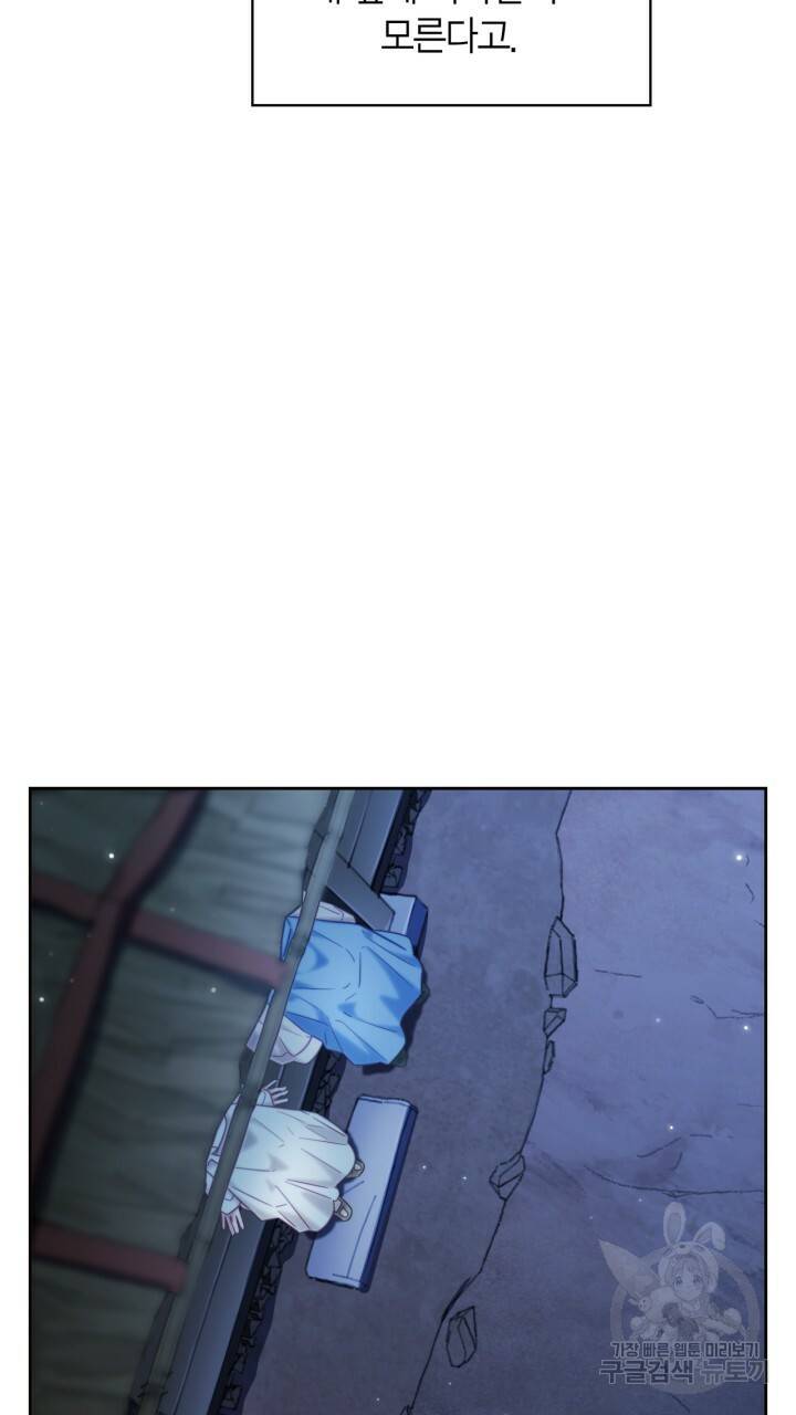 절벽에 뜬 달 56화 52