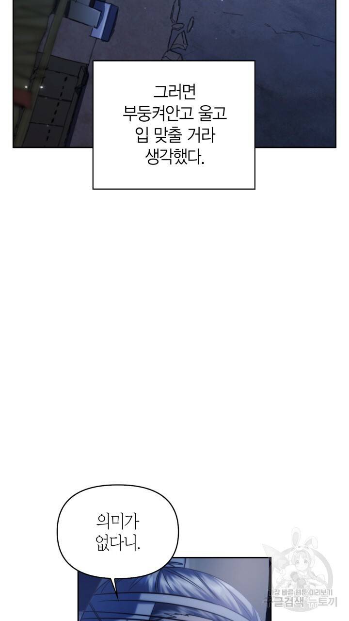 절벽에 뜬 달 56화 53
