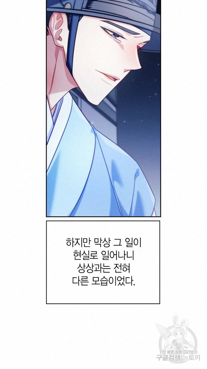 절벽에 뜬 달 56화 54