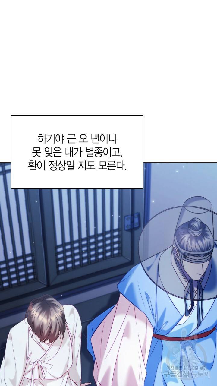 절벽에 뜬 달 56화 55