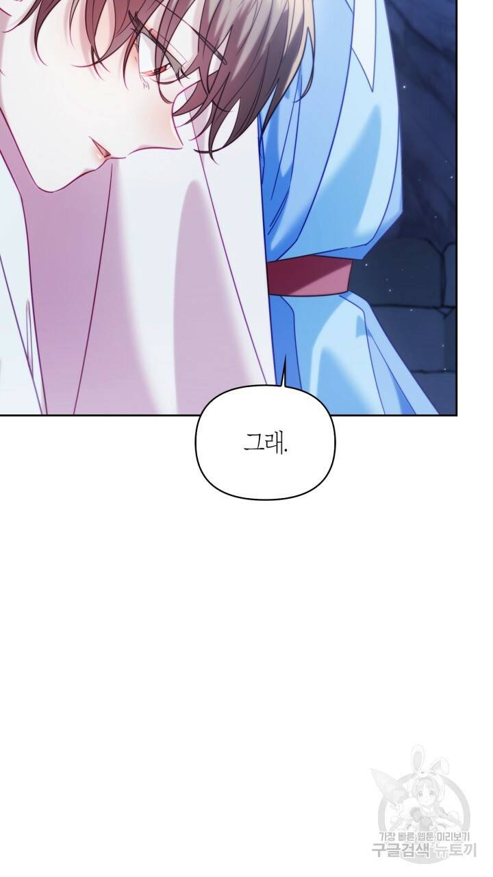 절벽에 뜬 달 56화 57