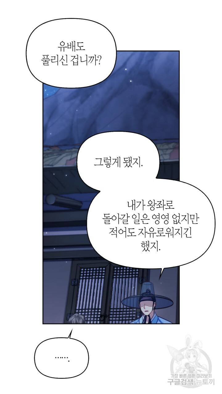 절벽에 뜬 달 56화 58