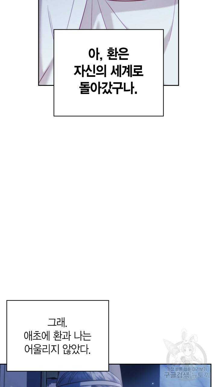 절벽에 뜬 달 56화 60