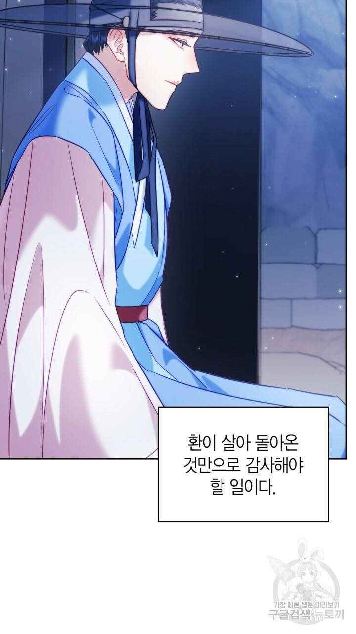 절벽에 뜬 달 56화 61