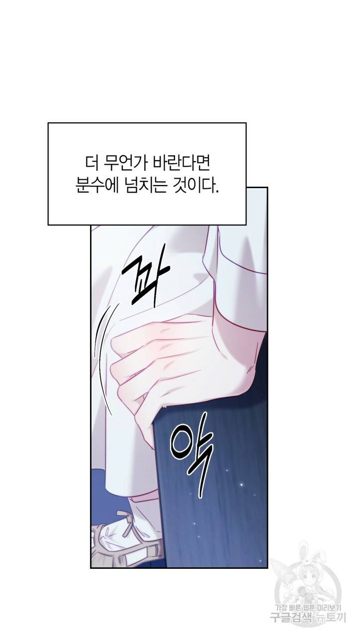 절벽에 뜬 달 56화 63