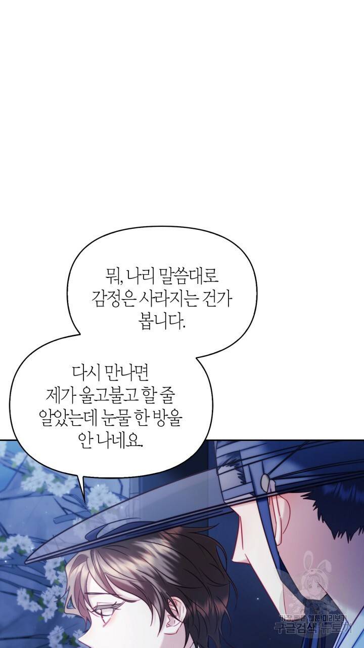 절벽에 뜬 달 56화 64