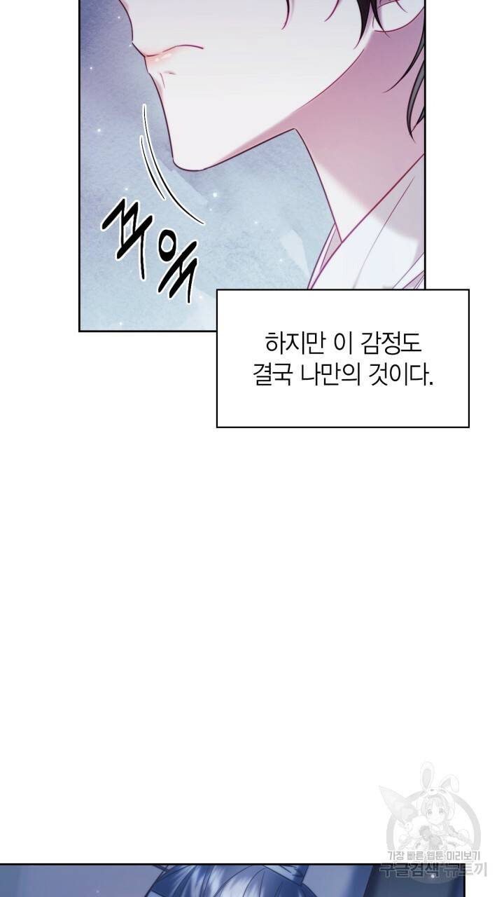 절벽에 뜬 달 56화 66