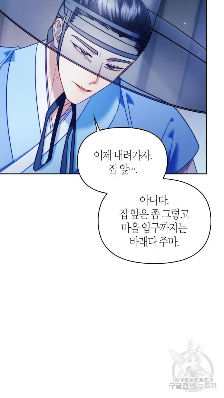 절벽에 뜬 달 56화 67