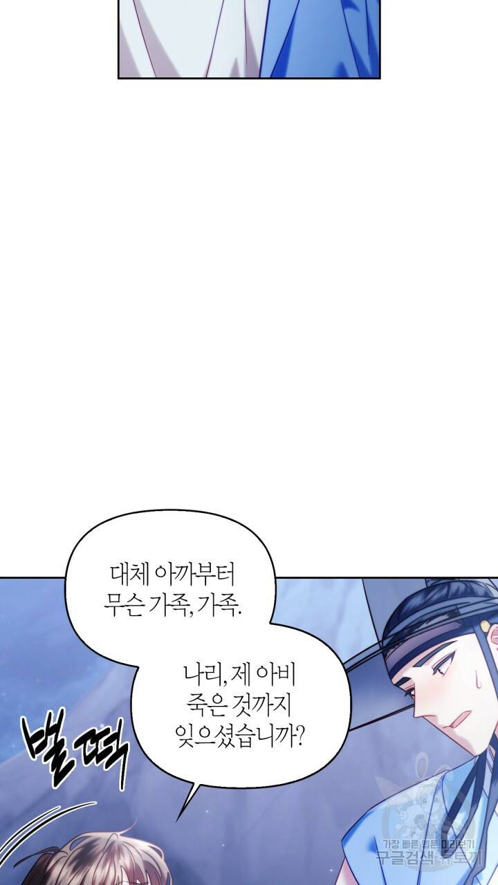 절벽에 뜬 달 56화 69